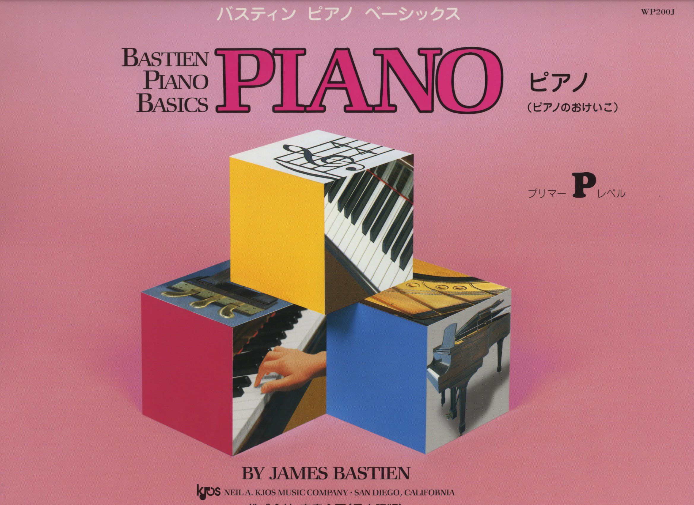 バスティンピアノ ベイシックス