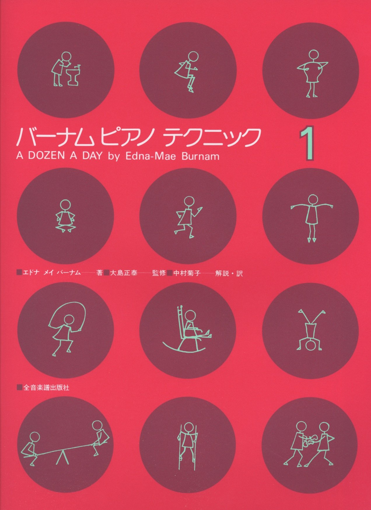 バーナム ピアノ テクニック