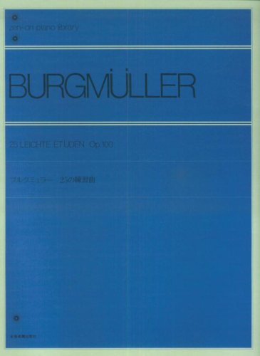 ブルクミュラー